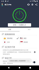 老王加速器免费vnandroid下载效果预览图